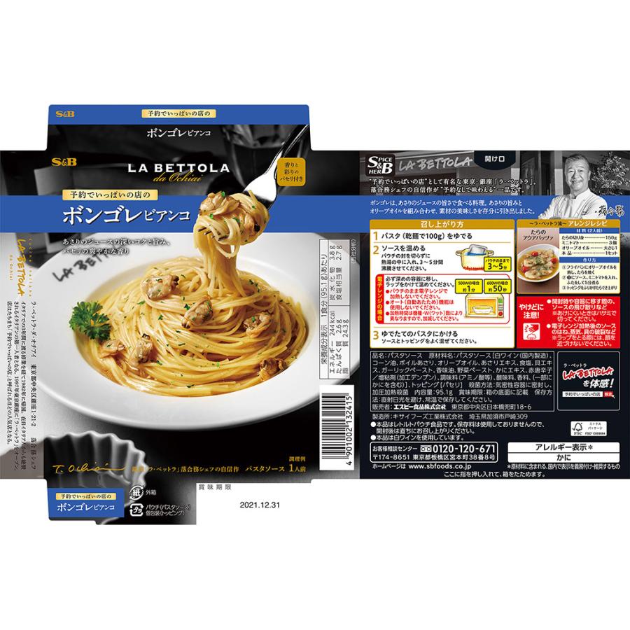 エスビー食品 予約でいっぱいの店のボンゴレビアンコ 95.1g 公式|e-sbfoods|02