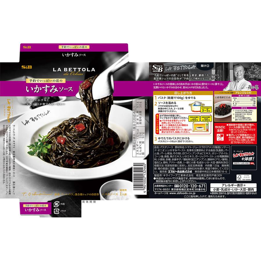 エスビー食品 予約でいっぱいの店のいかすみソース 120g 公式|e-sbfoods|02