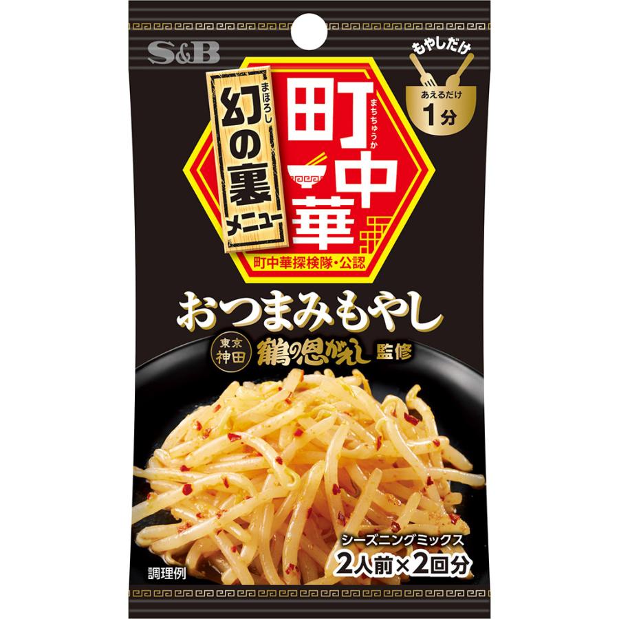町中華シーズニング おつまみもやし17g S B Sb エスビー食品 エスビー食品公式 Paypayモール店 通販 Paypayモール