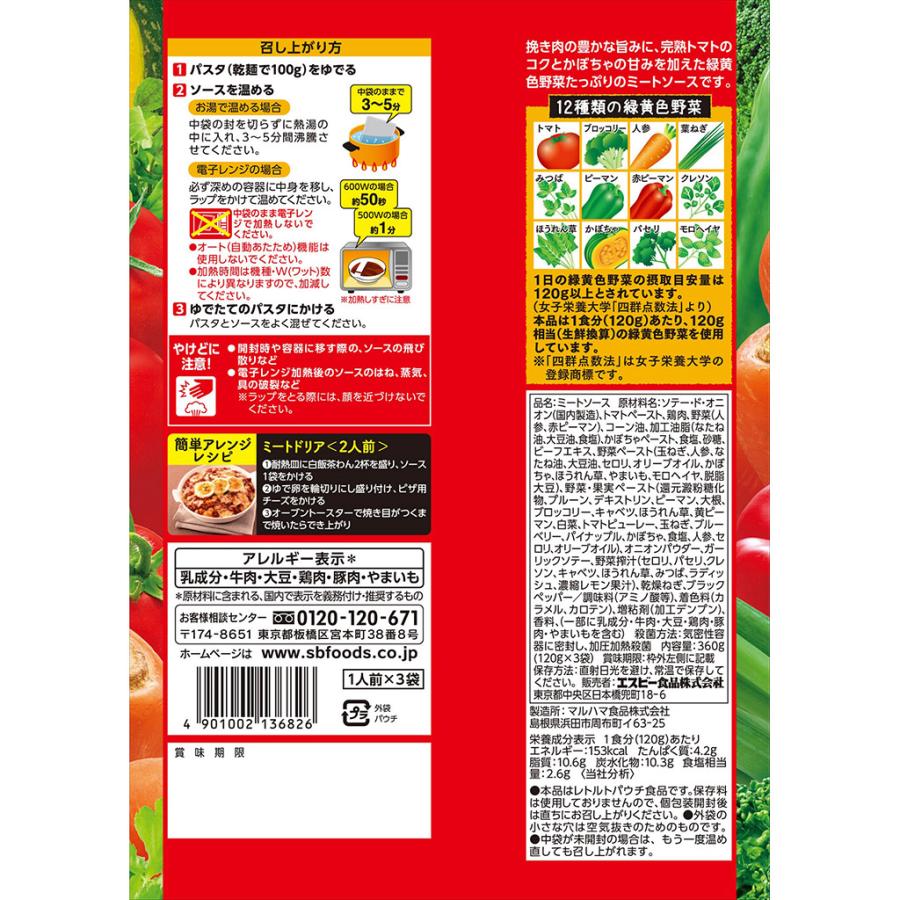 1日分の緑黄色野菜のミートソース3個パック360g エスビー食品公式｜e-sbfoods｜02