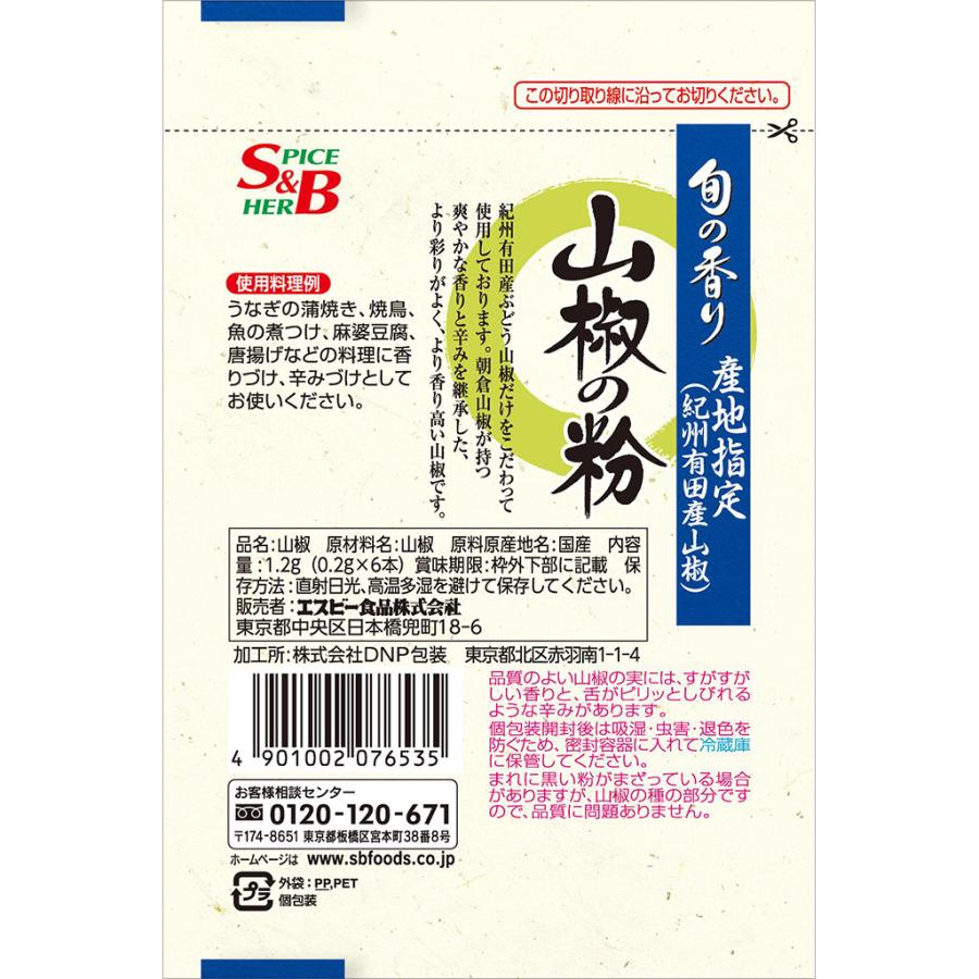 エスビー食品 旬の香り 山椒の粉 1.2g エスビー食品公式 : エスビー