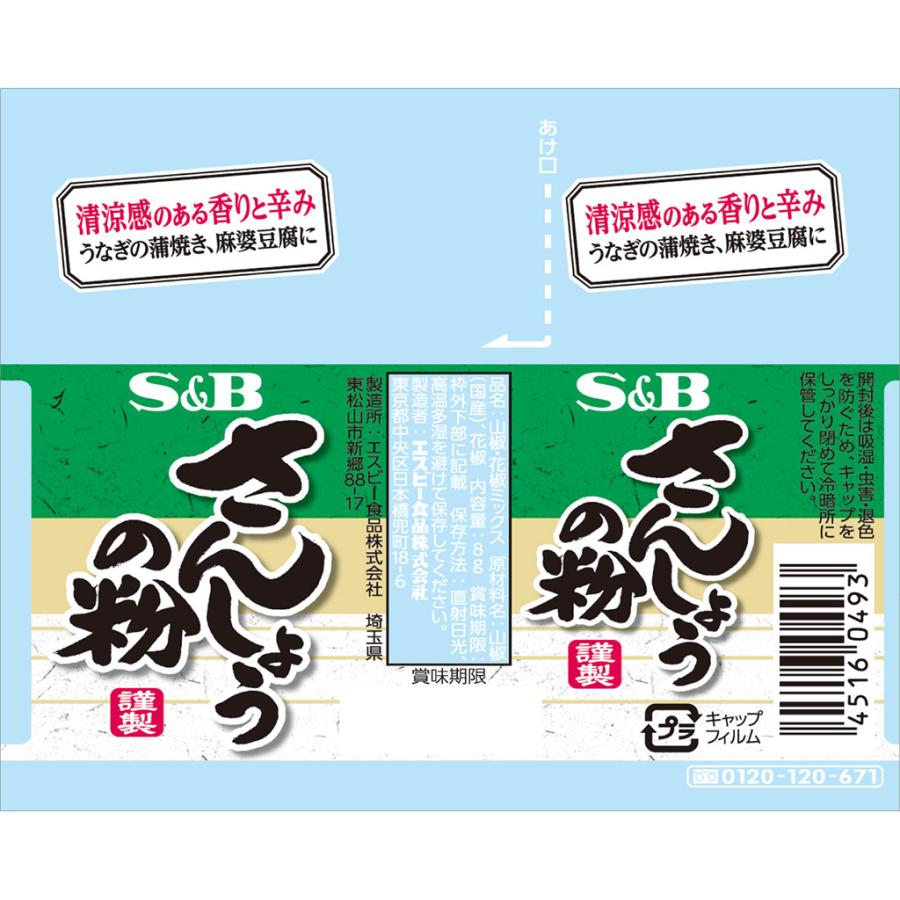 エスビー食品 さんしょうの粉 8g 調味料 山椒 うどん そば 公式 :17474:エスビー食品公式 Yahoo!店 - 通販 - Yahoo!ショッピング エスビー食品 さんしょうの粉 8g 調味料 山椒 うどん そば 公式 :17474:エスビー食品公式 Yahoo!店 - 通販 - Yahoo!ショッピング
