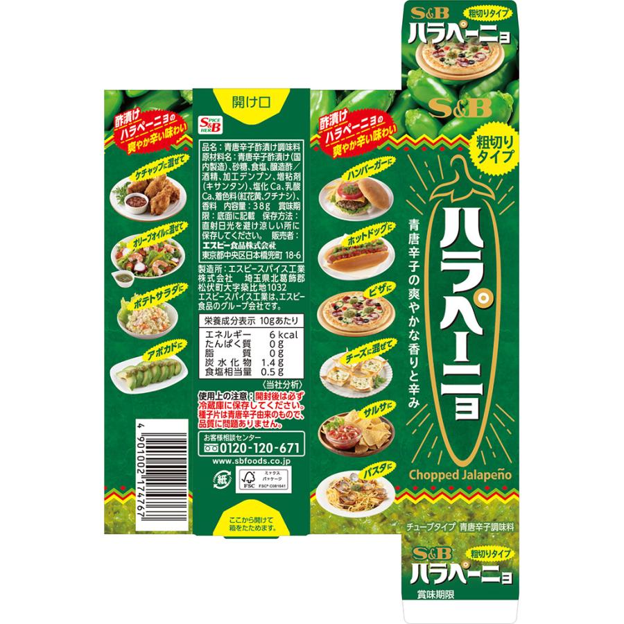 粗切りハラペーニョ 38g 調味料 チューブ 唐辛子 エスビー食品公式｜e-sbfoods｜02