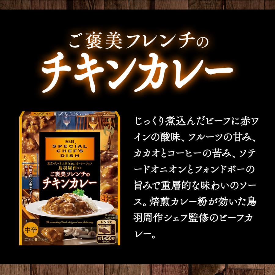 選ぶなら エスビー食品 ｓｐｅｃｉａｌ ｃｈｅｆ ｓ ｄｉｓｈ ご褒美フレンチのチキンカレー 中辛 0g レトルト 本格 鶏肉 簡単 時短 在宅 ランチ Cisama Sc Gov Br