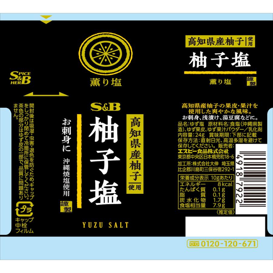 薫り塩 柚子塩 24g 国産 ブレンド塩 高知県産柚子 沖縄県産焼塩 エスビー食品公式｜e-sbfoods｜02