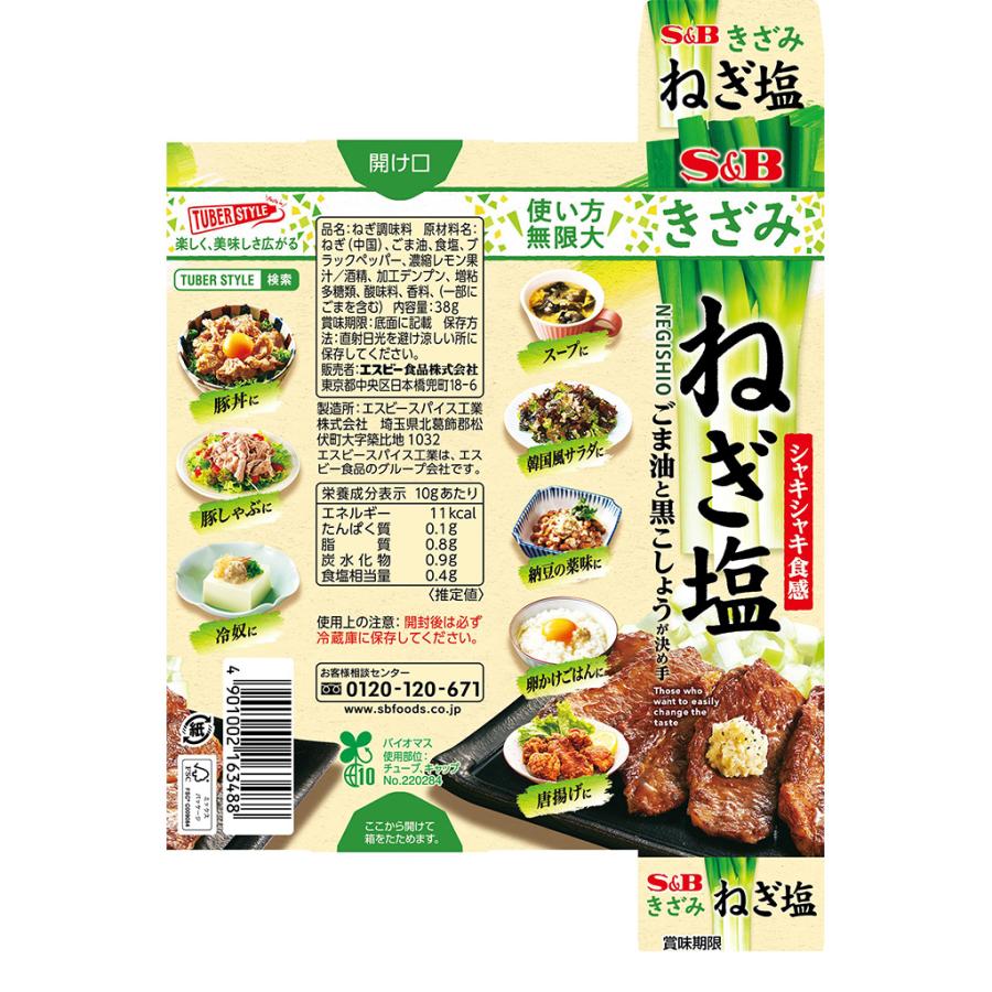 エスビー食品 きざみねぎ塩 38g チューブ 簡便 香味 エスビー食品公式 