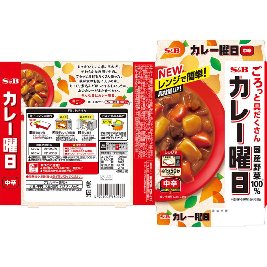 エスビー食品 カレー曜日 中辛 230g レトルトカレー レトルト エスビー食品 カレー曜日 中辛 230g レトルトカレー レトルト