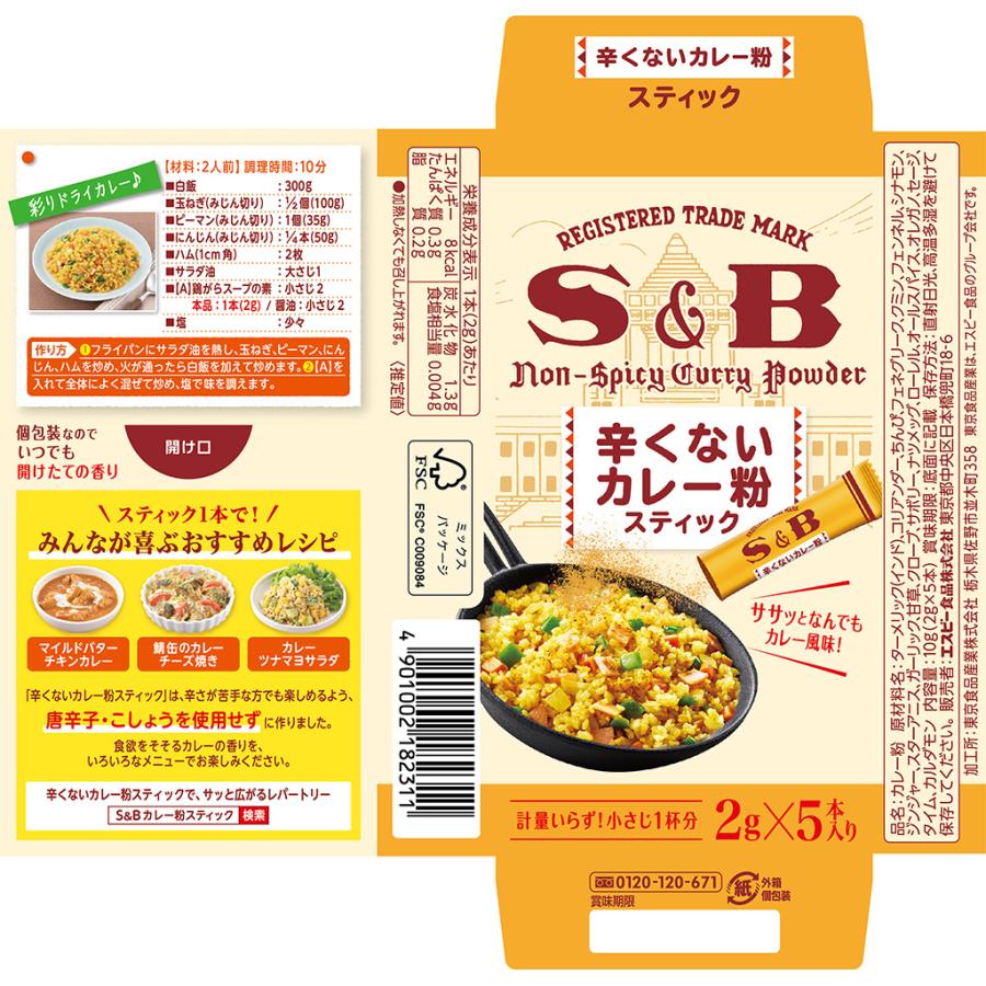 エスビー食品 エスビー食品公式 辛くないカレー粉スティック10g 個包装 