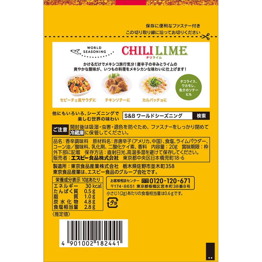 エスビー食品公式 ワールドシーズニングチリライム 20g 簡便 時短 シーズニング タヒン セビーチェ 冷製サラダ スパイス  エスビー食品 公式｜e-sbfoods｜02