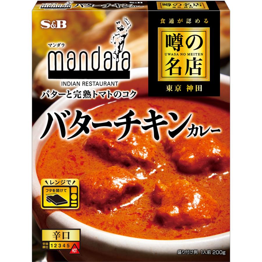 エスビー食品 エスビー食品公式 噂の名店バターチキンカレー200g