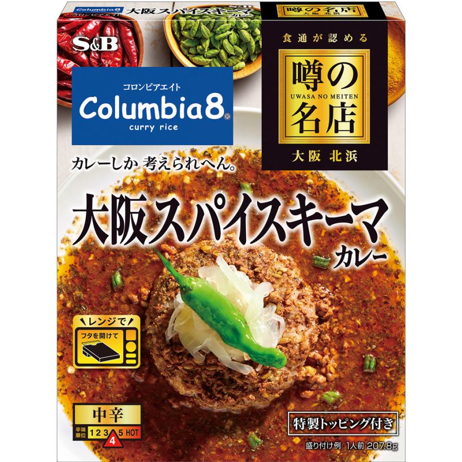 エスビー食品 エスビー食品公式 噂の名店大阪スパイスキーマカレー