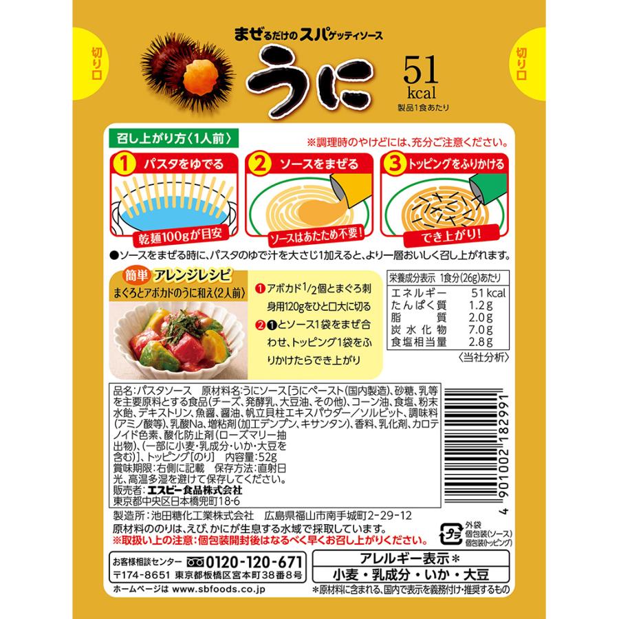 エスビー食品公式 まぜるだけのスパゲッティソース うに52gパスタソース まぜる和風 ウニ 簡単 濃厚な旨み 時短 簡便 エスビー食品 公式｜e-sbfoods｜02