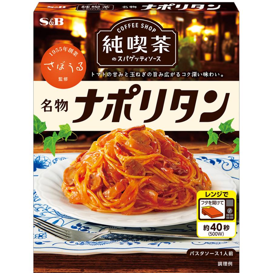 エスビー食品 エスビー食品公式 純喫茶のスパゲッティソース 名物