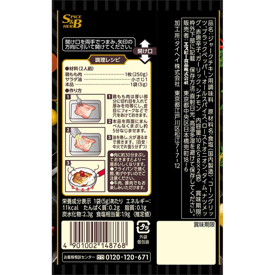 SPICE&HERBシーズニング BBQジャークチキン エスビー食品公式｜e-sbfoods｜02