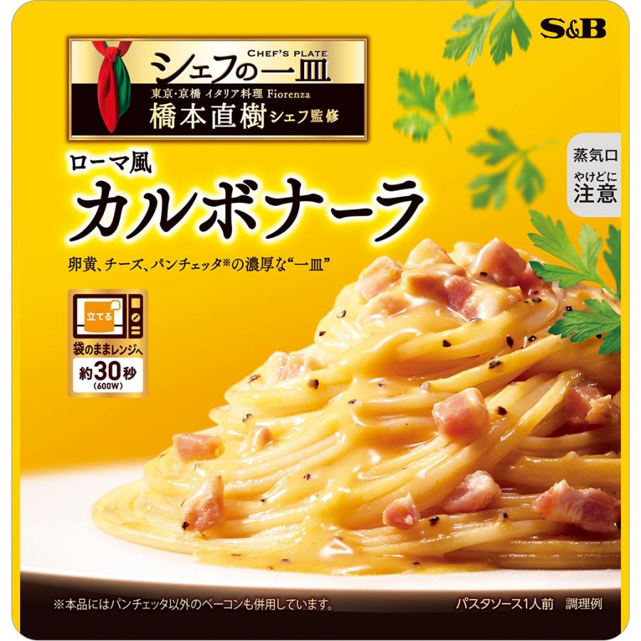 エスビー食品 エスビー食品公式 シェフの一皿 ローマ風カルボナーラ