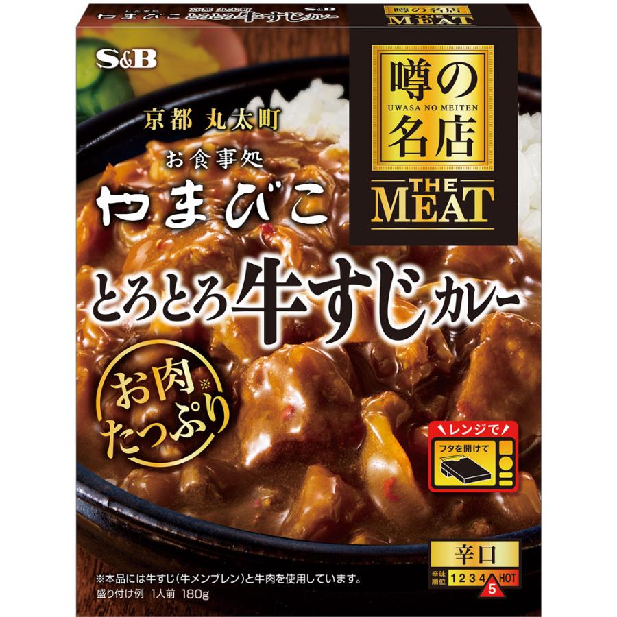 エスビー食品 噂の名店 THE MEAT とろとろ牛すじカレー 180g レンジ