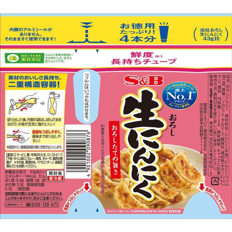 エスビー食品 エスビー食品公式 お徳用おろし生にんにく 175g ニンニク