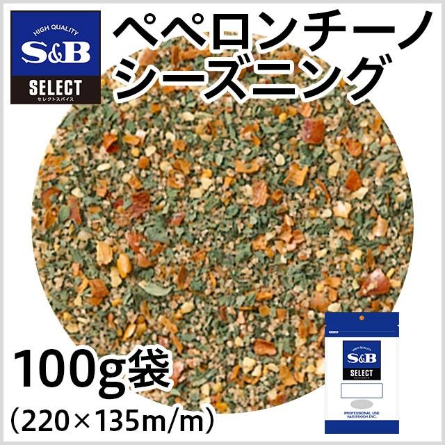 セレクト ペペロンチーノシーズニング 袋100g 業務用 シーズニング 簡便 パスタ スパゲッティ 大容量 スパイス エスビー食品公式 の商品画像