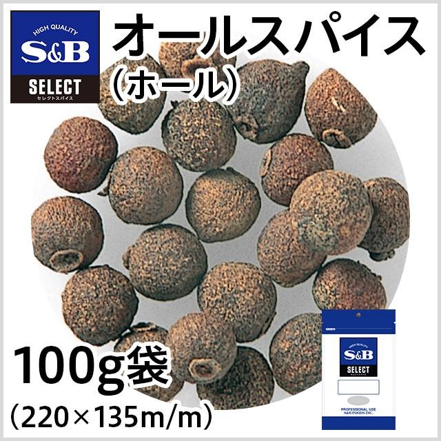 セレクトオールスパイス ホール 袋100g 業務用オールスパイス お買い得オールスパイス S B Sb エスビー エスビー食品公式 Paypayモール店 通販 Paypayモール