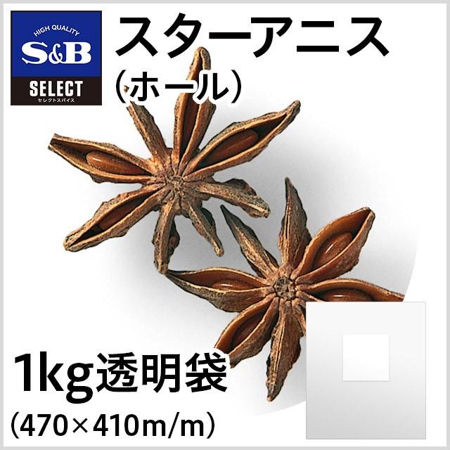 『miyabi』スターアニス 大袋1kg ×4袋 エスビー食品 セレクト スターアニス ホール 袋1kg 業務用 スパイス