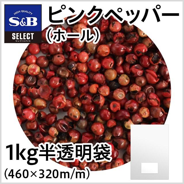 新しいコレクション セレクトピンクペッパー 袋1kg 業務用胡椒 お買い得コショー S B Sb エスビー 高い品質 Www Technet 21 Org