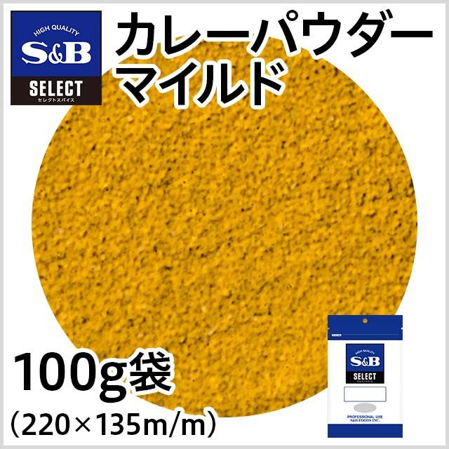セレクトカレーパウダーマイルド 袋100g 業務用 セレクト スパイス 香辛料 S B Sb エスビー 639 E エスビーフーズ Yahoo 店 通販 Yahoo ショッピング