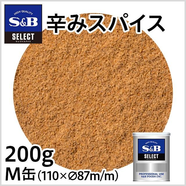 エスビー食品 セレクト 辛みスパイス M缶 200g 業務用 カレー風味