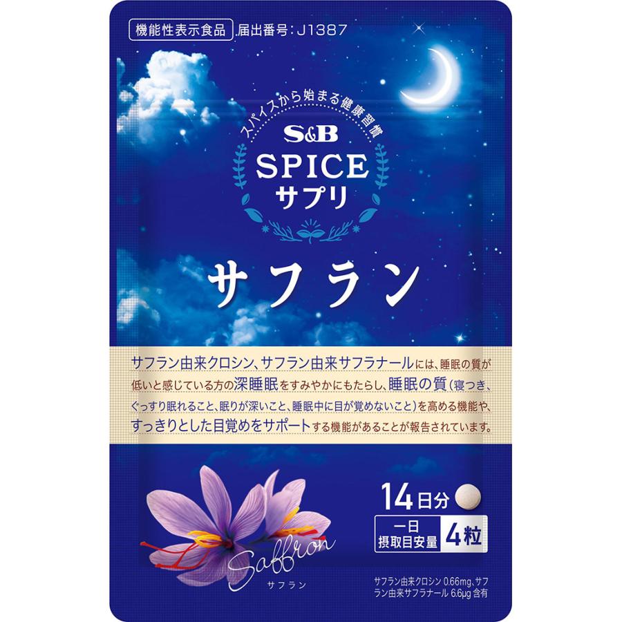 エスビー食品 スパイスサプリ サフラン 睡眠サポート 14日分 14g 機能