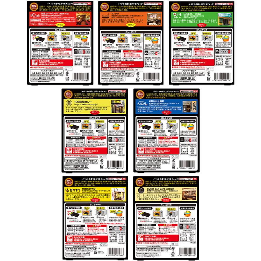 神田カレーグランプリ　カード　フルコンプセット エスビー食品 神田カレーグランプリ 7種セット アソート品 レトルト