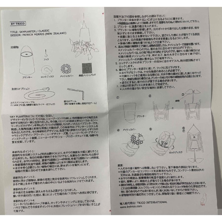 Skyplanter (スカイプランター)  / 逆さま自動給水プランター |  | 11