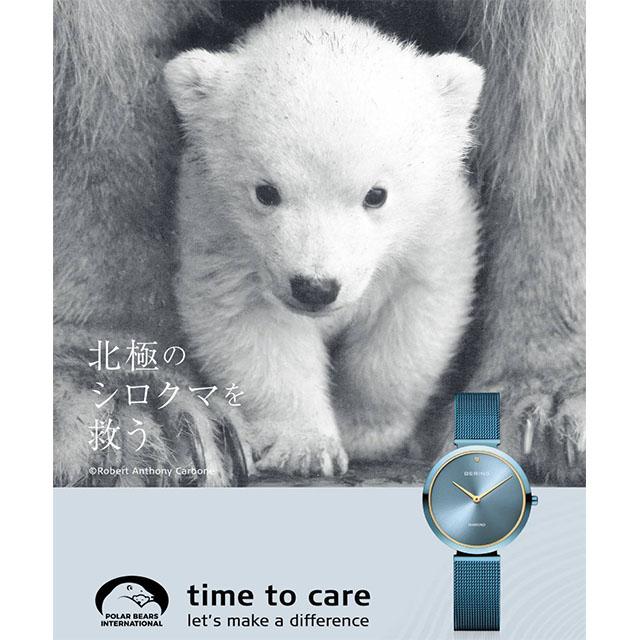 BERING（ベーリング） 18132-charity1 time to care チャリティー