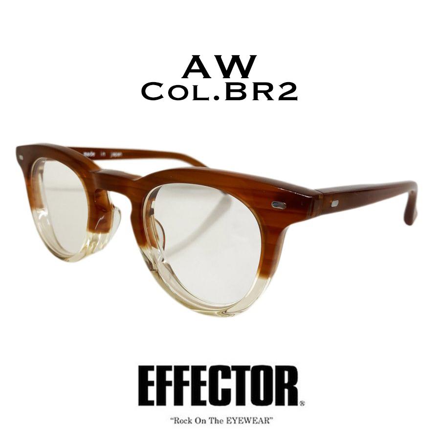 EFFECTOR エフェクター「AW/エーダブリュー」 Col.BR2 ブラウン/クリア 