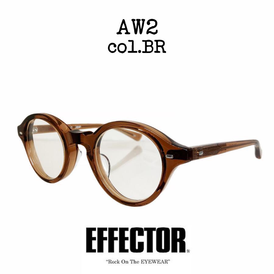 EFFECTOR エフェクター AW2/エーダブリューツー Col.BR 茶クリア 