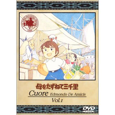 世界名作劇場 母をたずねて三千里 DVD全巻セット : 脳トレ生活 - 通販