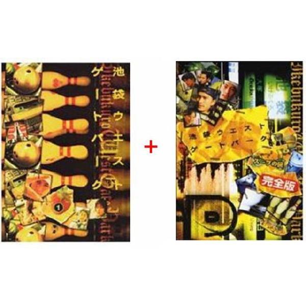 池袋ウエストゲートパークDVD-BOX＋映画版　スープの回　完全版　DVDセット