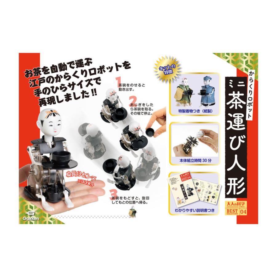 大人の科学マガジン BESTSELECTION04 からくり 大人の科学マガジン BESTSELECTION04 からくり