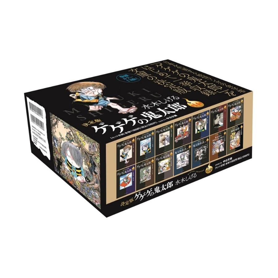 決定版ゲゲゲの鬼太郎（全14巻セット） 決定版　ゲゲゲの鬼太郎　全14巻セット　水木しげる　中公文庫 / 紀伊國屋書店 - 水木しげる 少年漫画