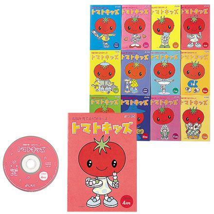 七田式（しちだ）教材　右脳を育てるPOPキッズ　「トマトキッズ」CD12枚+テキスト12冊（小学生〜）｜e-sekaiya