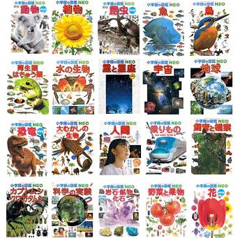 小学館の図鑑NEO/1〜20巻セット : 脳トレ生活 - 通販 - Yahoo 小学館の図鑑NEO/1〜20巻セット : 脳トレ生活 - 通販 - Yahoo