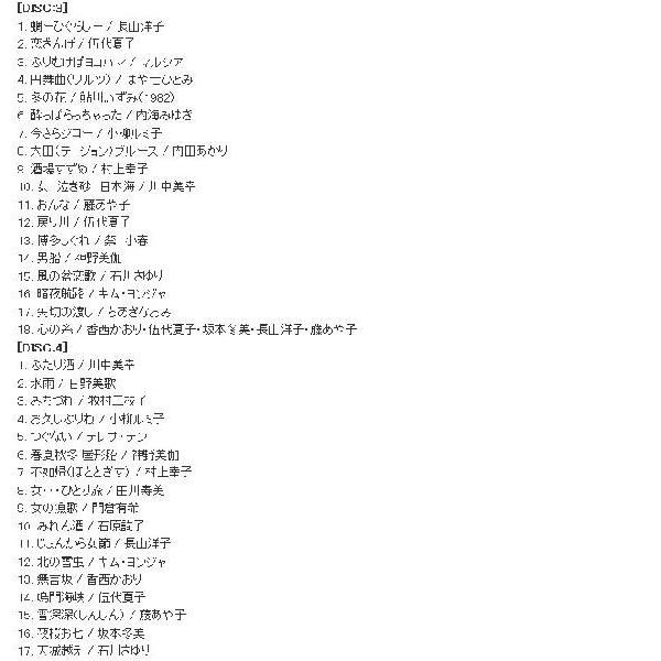 艶歌美人〜女性演歌歌謡曲スペシャルコレクション CD4枚組の画像