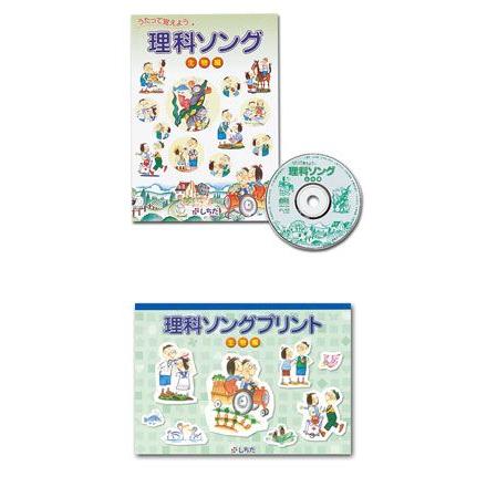 七田式（しちだ）教材 理科ソング生物編 CD+プリント セット : 脳トレ