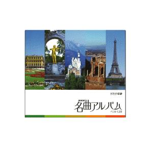 NHK名曲アルバム ベスト120 （CD10枚組） : 脳トレ生活 - 通販 - Yahoo