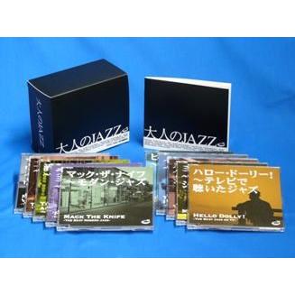 大人のJAZZジャズ　CD-BOX　（CD10枚組）｜e-sekaiya