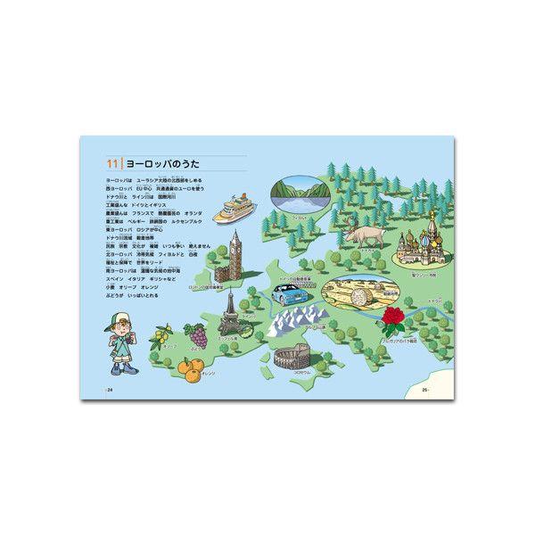 七田式（しちだ） 社会科ソング 世界地理編 CD : 脳トレ生活 - 通販