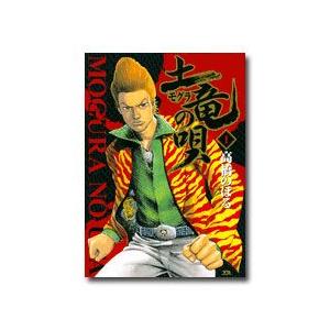 ヤングサンデーコミックス 土竜（モグラ）の唄 既38巻セット ヤング