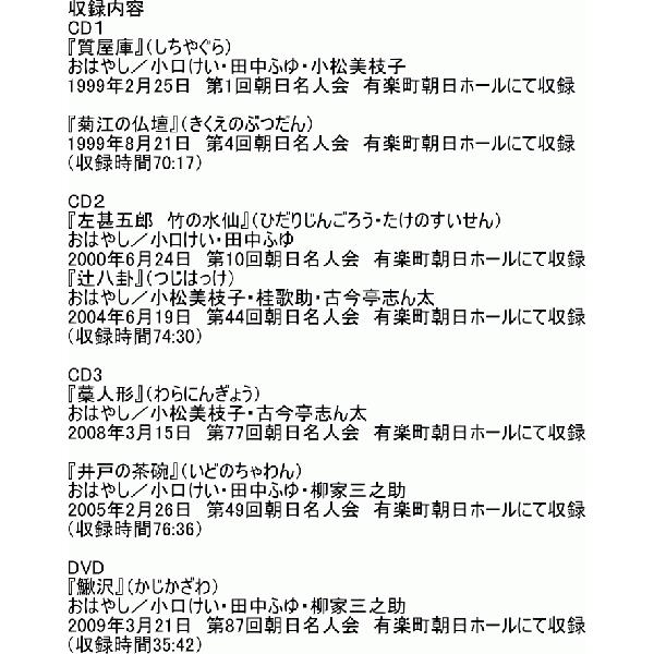 全ての 送料無料 精選落語 桂歌丸 Cd3枚 Dvd1枚 返品送料無料 Carlavista Com