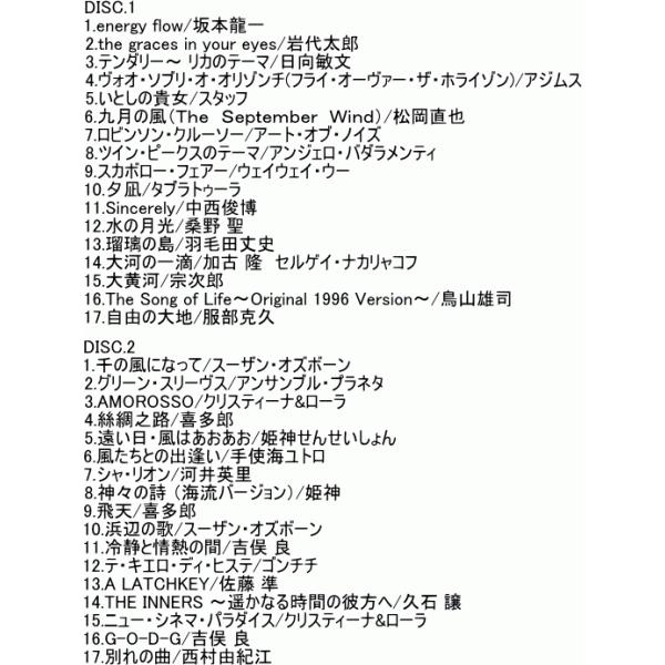 ヒーリング＆リラクシング・ミュージック集 『AMAZING GRACE アメイジング・グレイス』 CD5枚組 楽曲解説付き｜e-sekaiya｜02