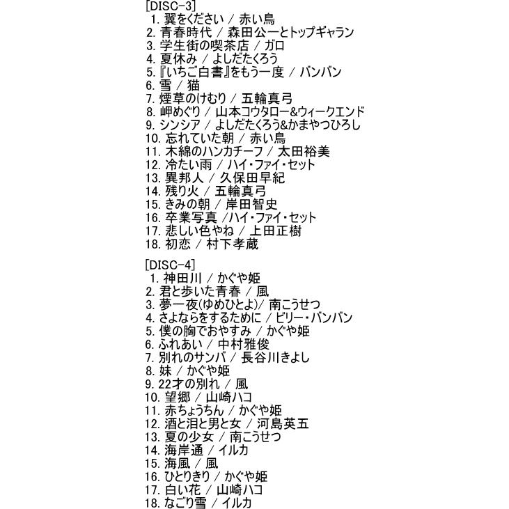 青春の時代（とき） CD4枚組の画像