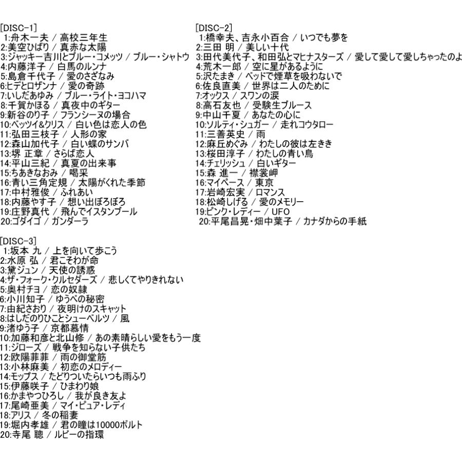 名曲三昧〜永遠のヒット・ソング・コレクション CD6枚組の画像