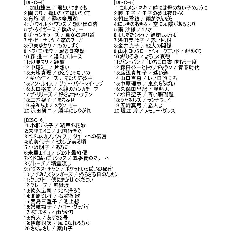 名曲三昧〜永遠のヒット・ソング・コレクション CD6枚組の画像